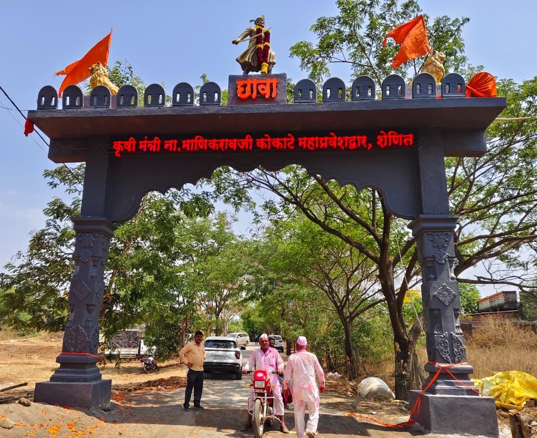 गावाचा प्रवेशद्वार